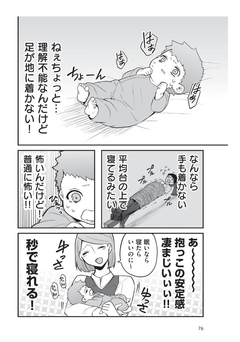 『赤ちゃんに転生した話』より