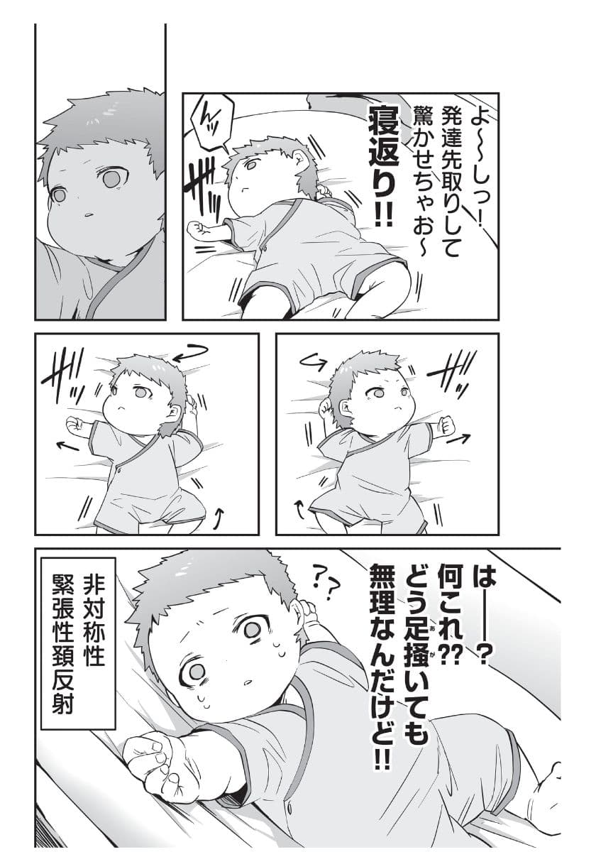 我が子と重ねて読んでしまう！『赤ちゃんに転生した話』が育児書として使える理由の画像1