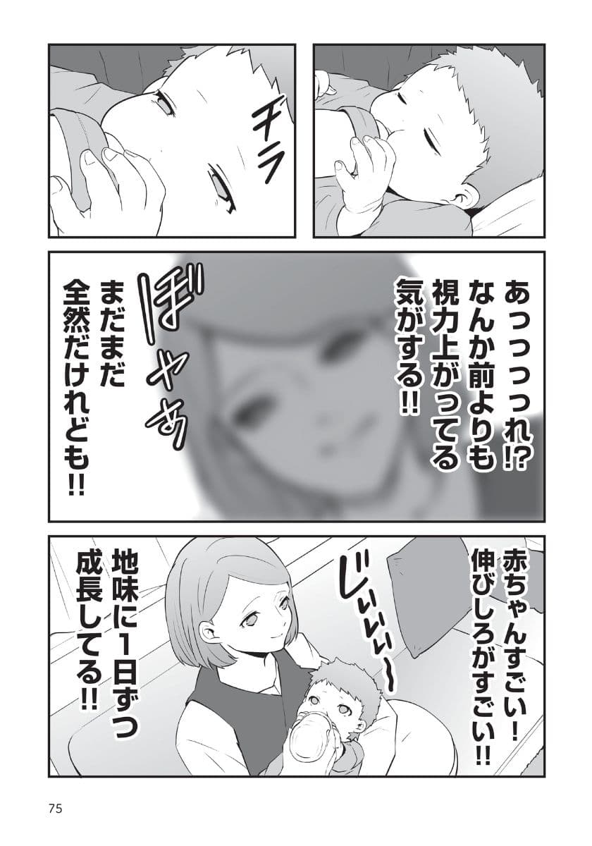 我が子と重ねて読んでしまう！『赤ちゃんに転生した話』が育児書として使える理由の画像2