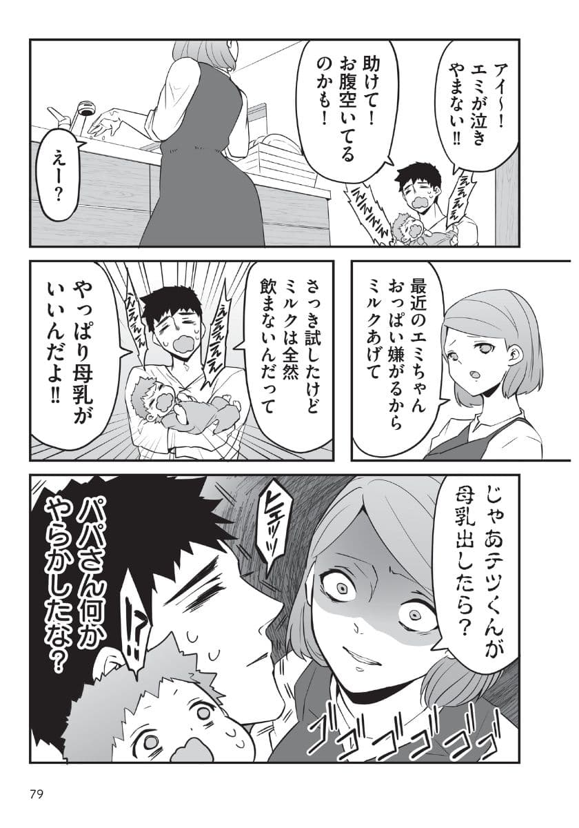 我が子と重ねて読んでしまう！『赤ちゃんに転生した話』が育児書として使える理由の画像3