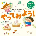 『やってみよう！』