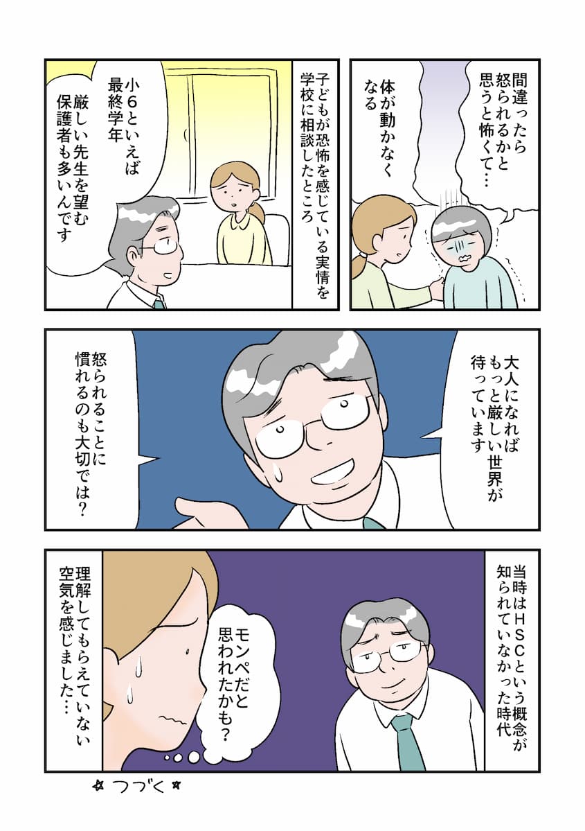 不登校サバイバー親子の体験日記