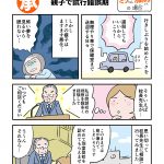 不登校サバイバー親子の体験日記