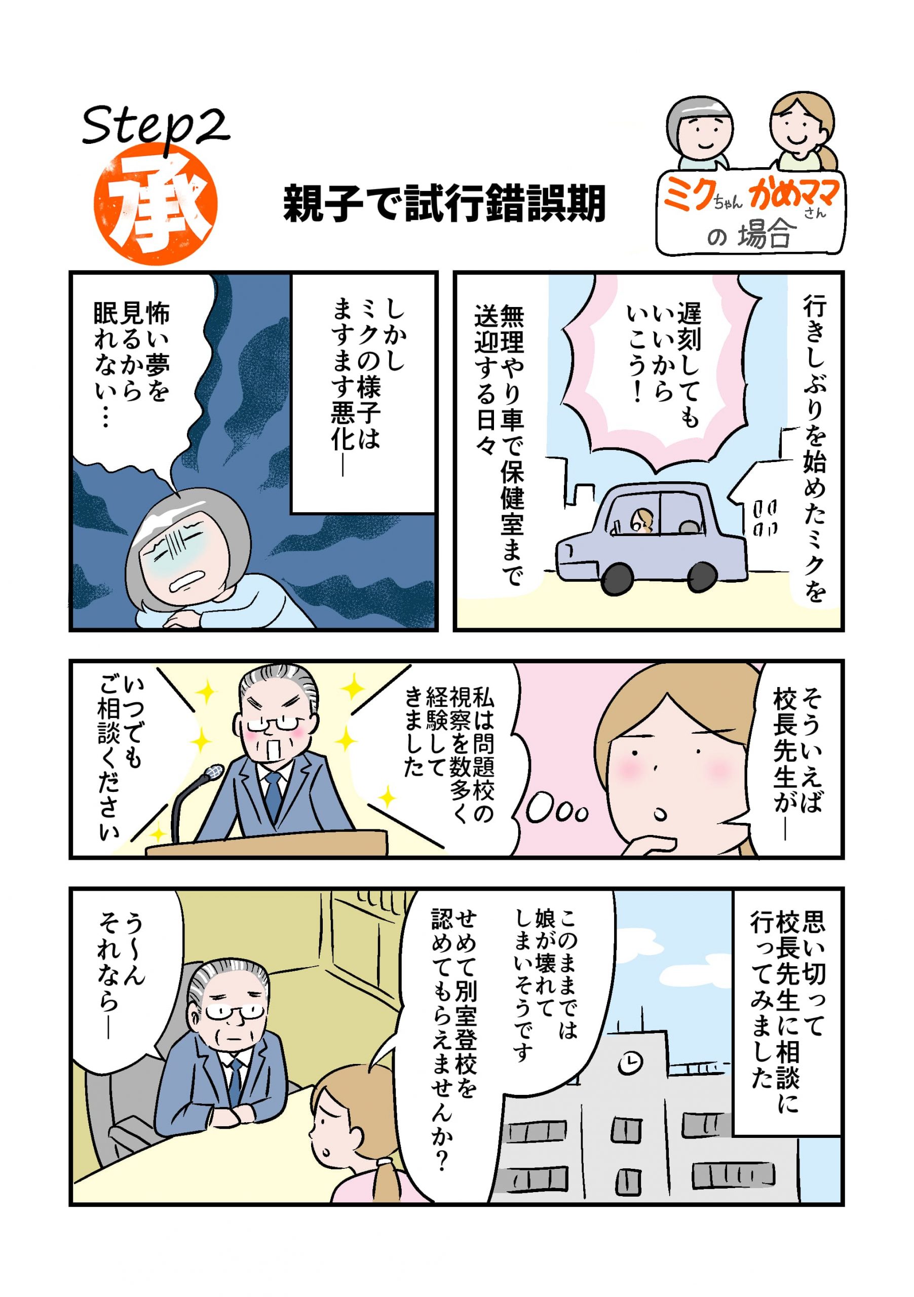 不登校サバイバー親子の体験日記