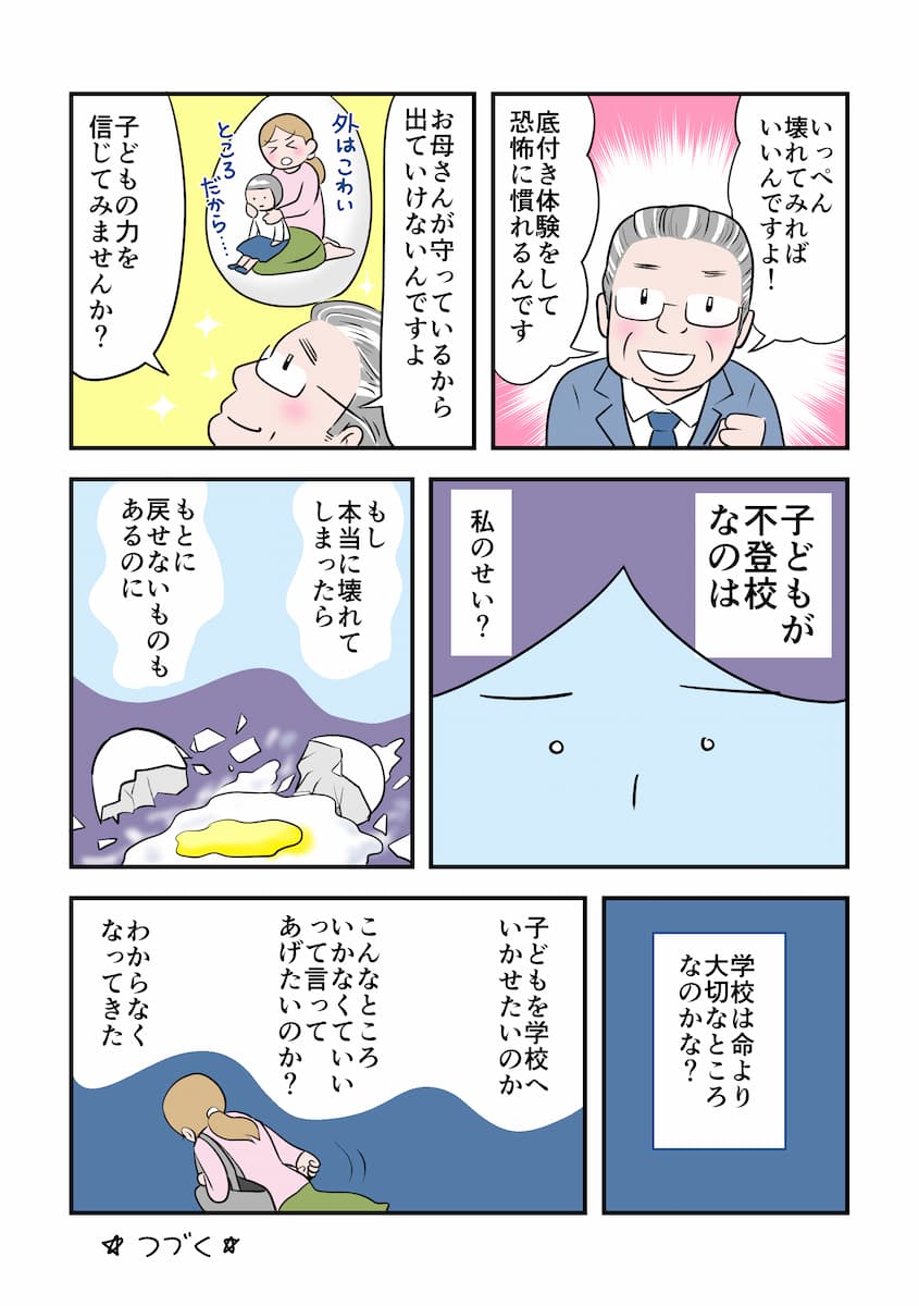 不登校サバイバー親子の体験日記