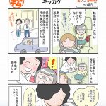 不登校サバイバー親子の体験日記