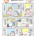 不登校サバイバー親子の体験日記