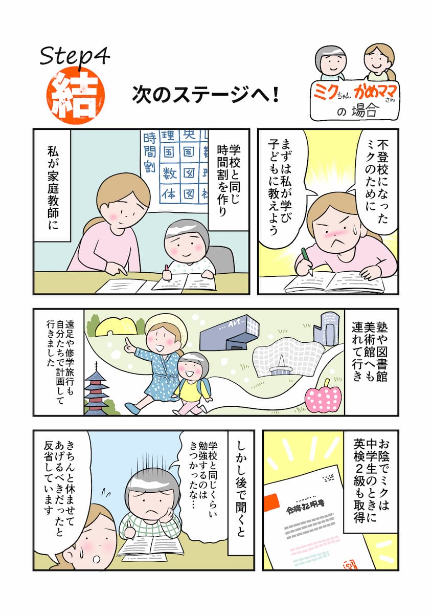 不登校サバイバー親子の体験日記