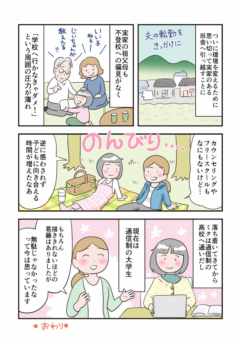 不登校サバイバー親子の体験日記