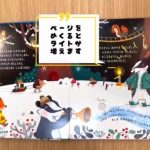 クリスマスのおはなし絵本