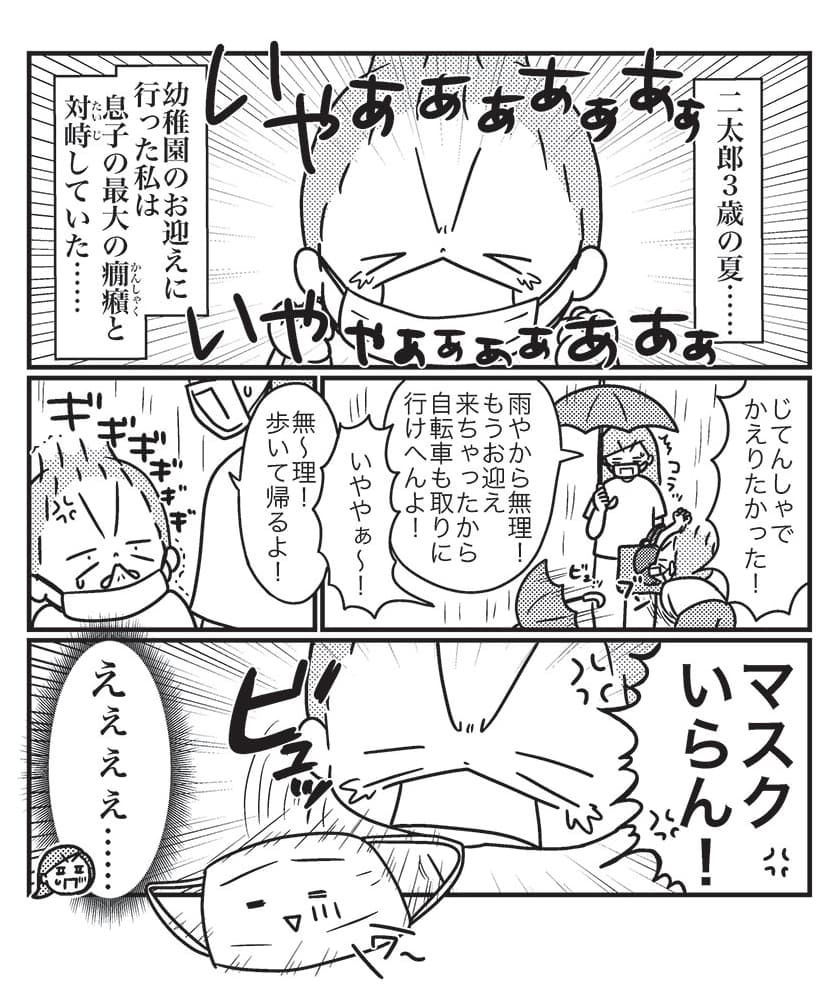 イヤイヤ期のエピソード１