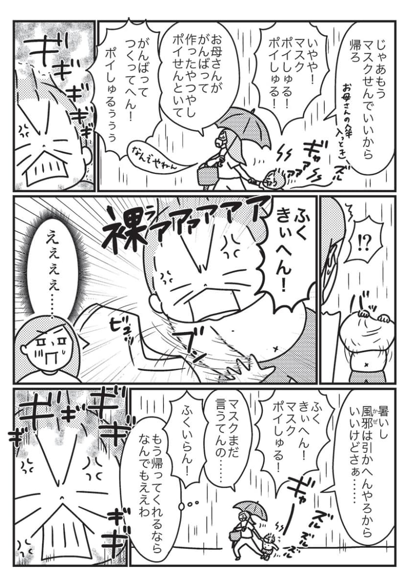 イヤイヤ期のエピソード２