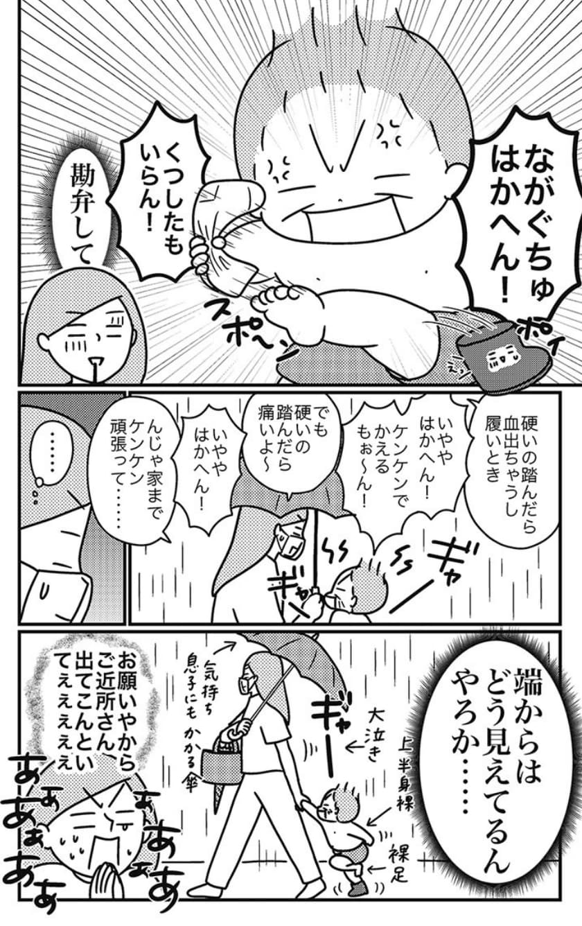 イヤイヤ期のエピソード３