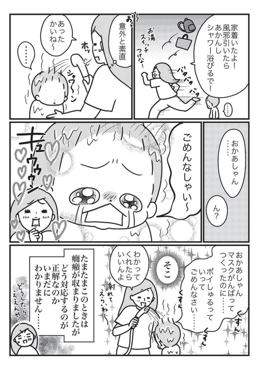 イヤイヤ期のエピソード４