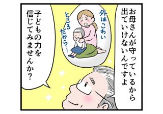 不登校の相談で「前向きなアドバイス」に追い詰められ…(ミクさん第2話)