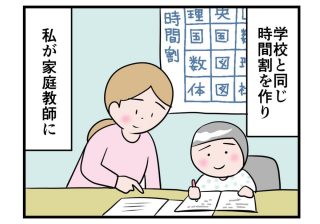 不登校のその後は？「子どもに合った進路」は必ずある(ミクさん第4話)