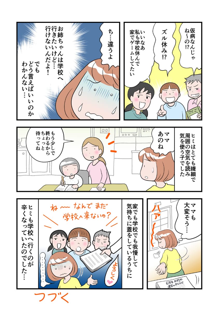 不登校サバイバー親子の体験日記
