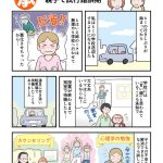 不登校サバイバー親子の体験日記