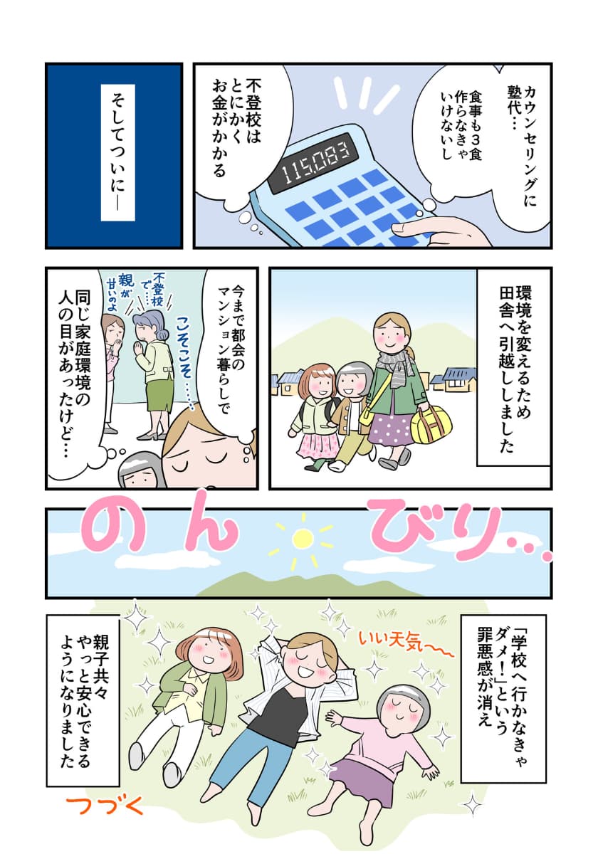 不登校サバイバー親子の体験日記