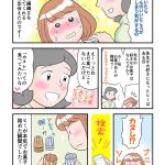 不登校サバイバー親子の体験日記