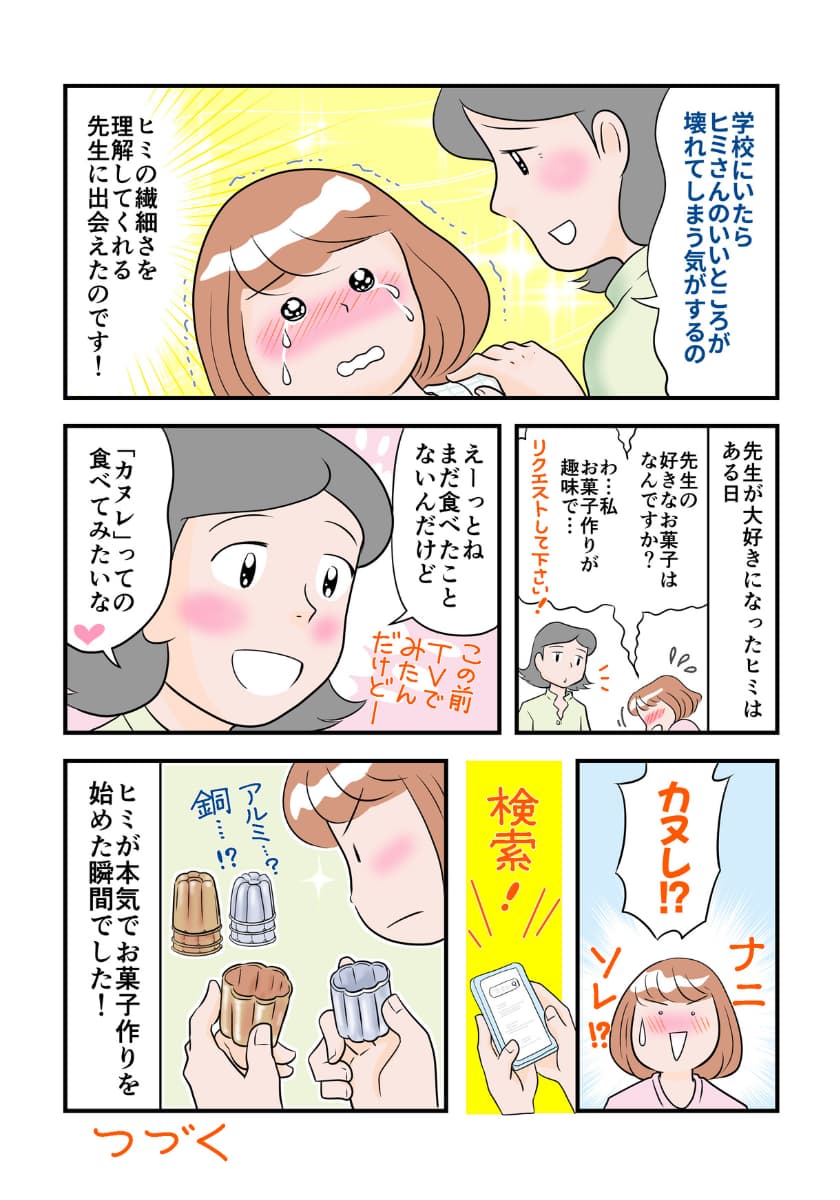 不登校サバイバー親子の体験日記