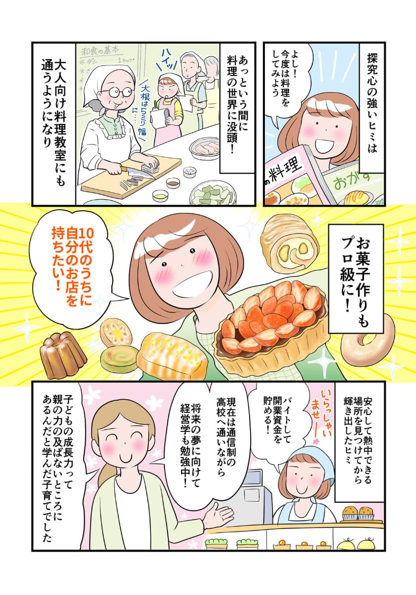 不登校サバイバー親子の体験日記