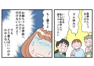 「きょうだいで不登校」はあるある？きっかけは？(ヒミさん第1話)