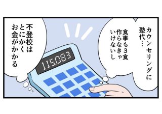 不登校に悩んだら「引っ越し」という選択もあり？(ヒミさん第2話)