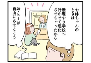 「学校にこなくていいよ」不登校の娘を救った先生の一言(ヒミさん第3話)