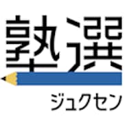 塾選編集部