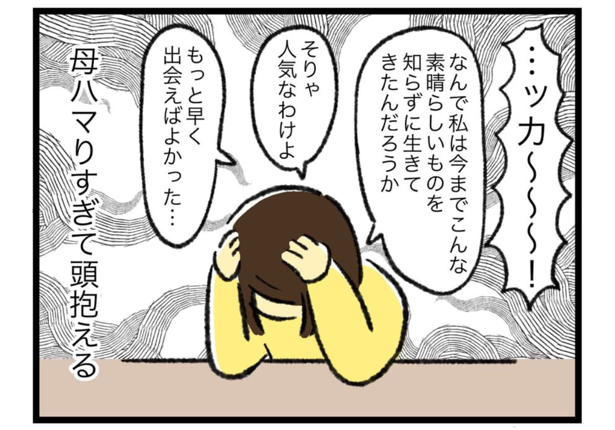 まるさん親子の推し活