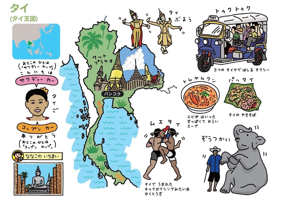 なぞなぞ世界一周