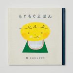 もぐもぐえほん