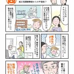 不登校サバイバー親子の体験日記