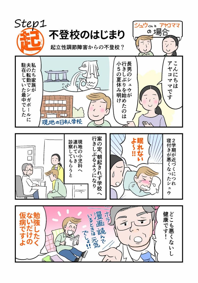 不登校サバイバー親子の体験日記