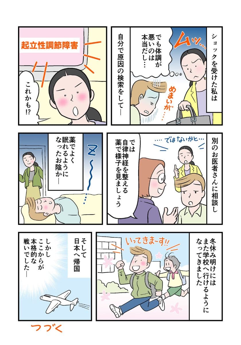 不登校サバイバー親子の体験日記