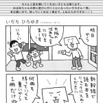 いぢちひろゆき漫画