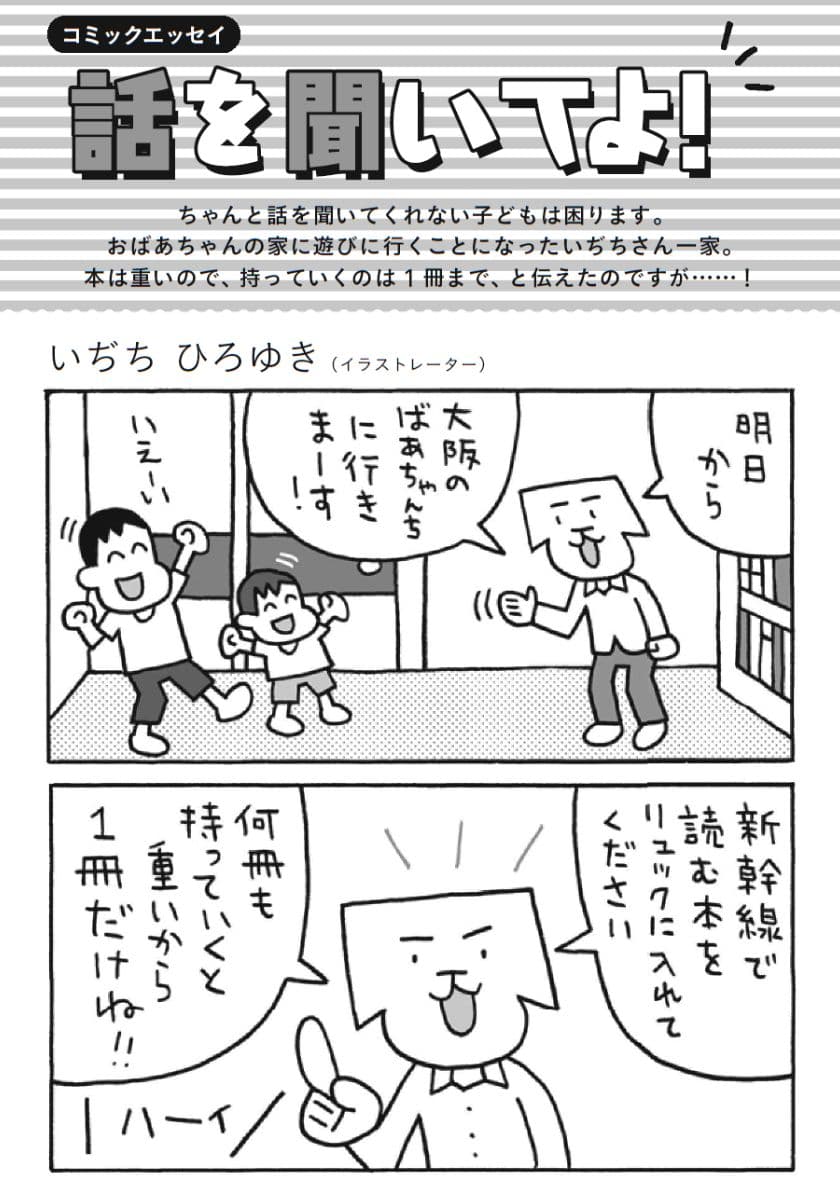 いぢちひろゆき漫画