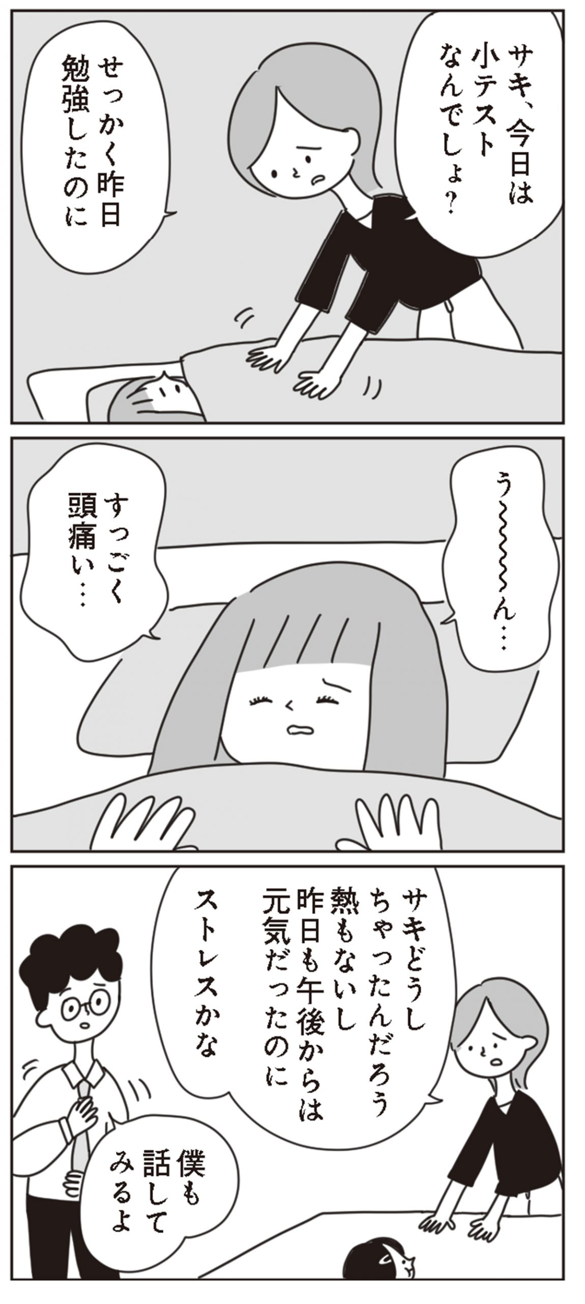 『子どもが起きない！』
