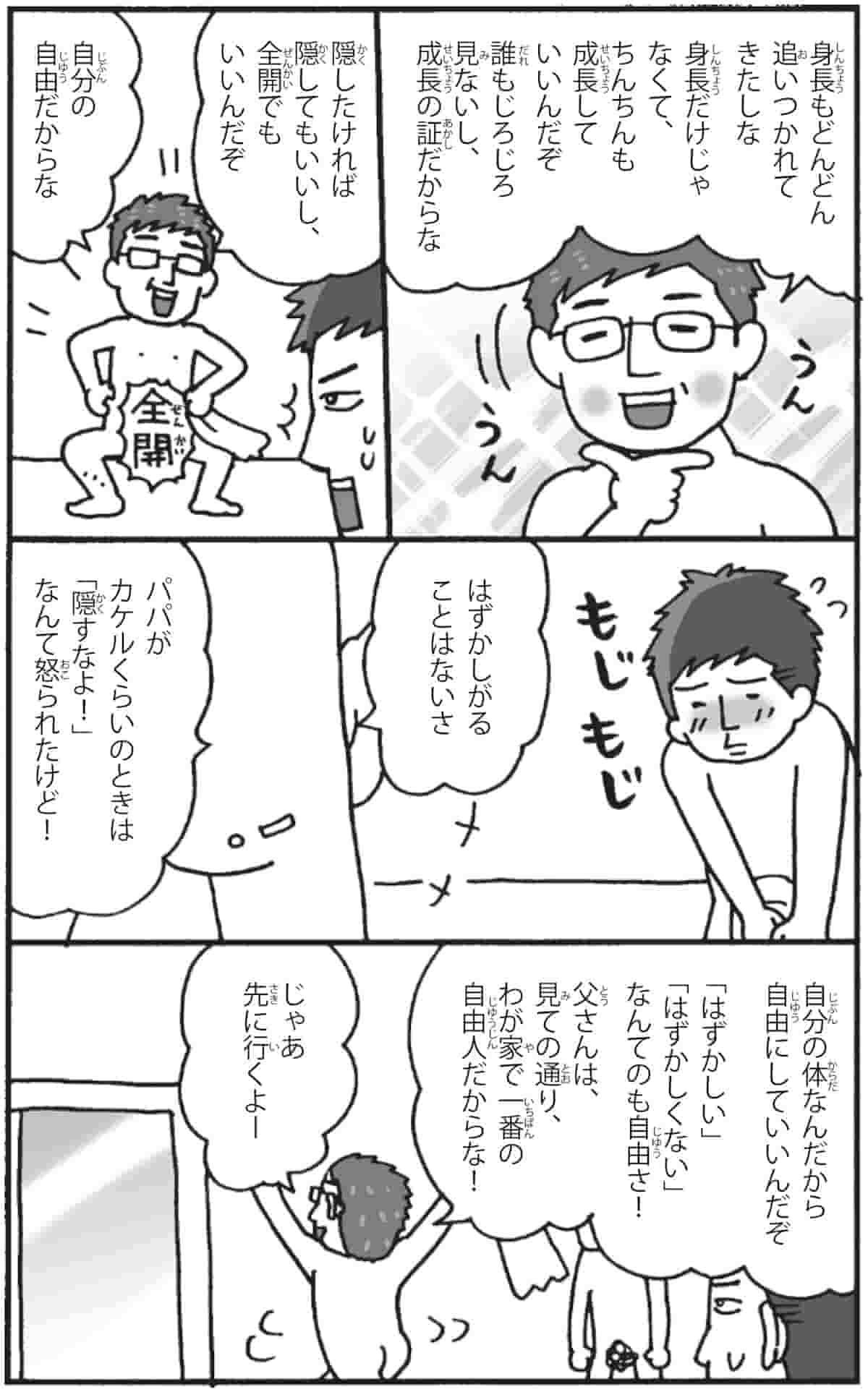 13歳までに伝えたい男の子の心と体のこと