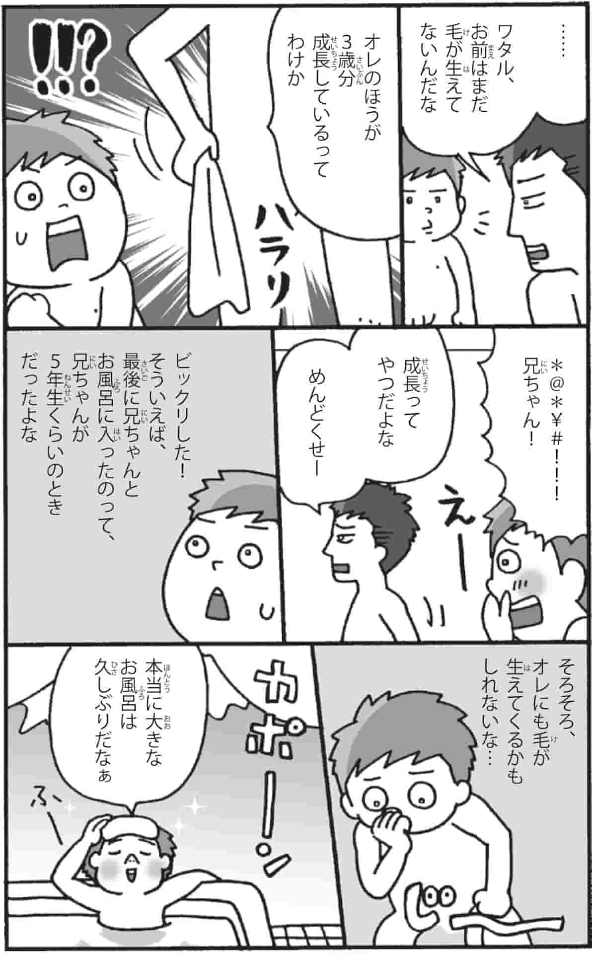 13歳までに伝えたい男の子の心と体のこと