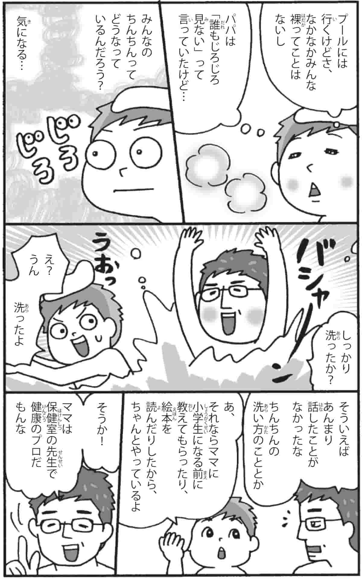 13歳までに伝えたい男の子の心と体のこと