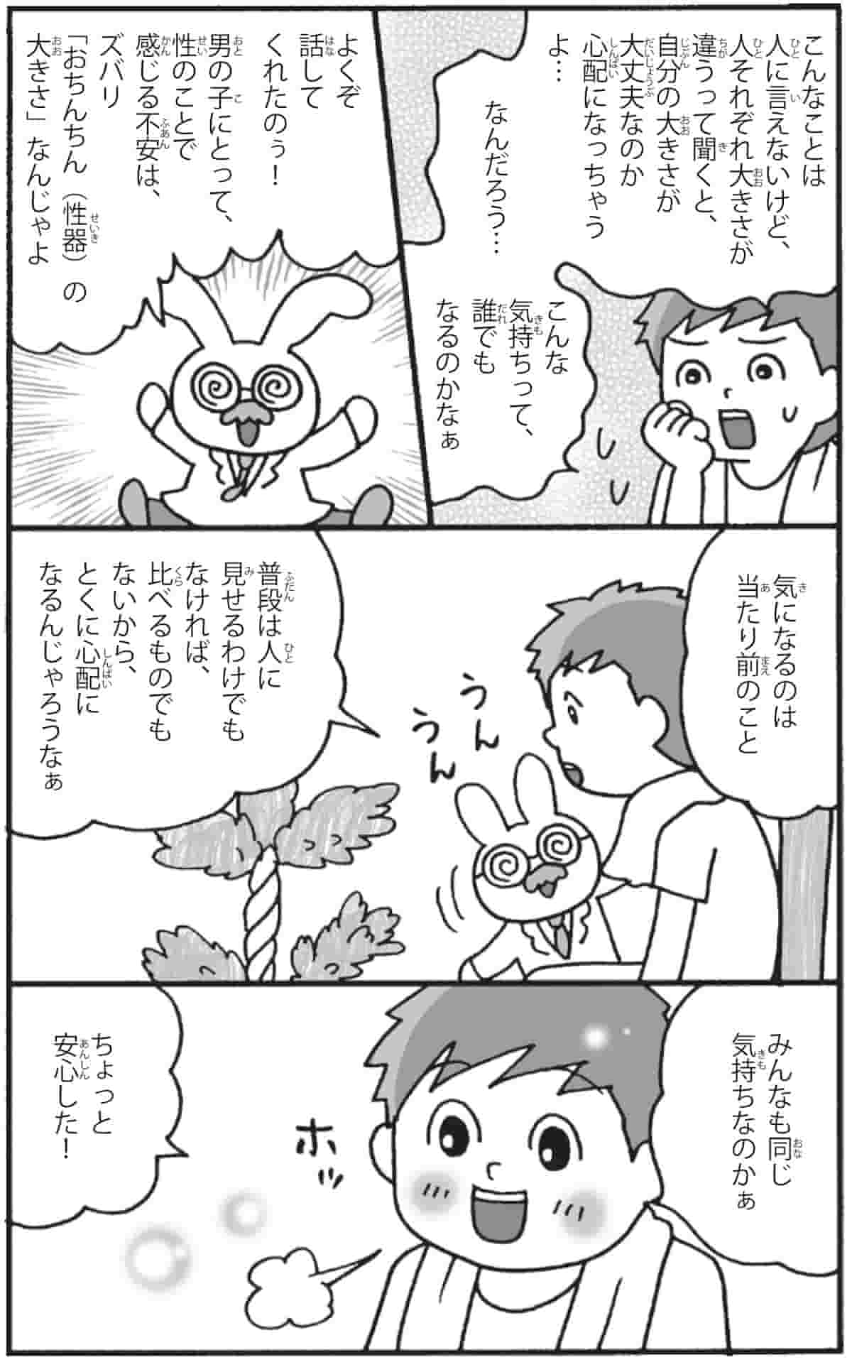 13歳までに伝えたい男の子の心と体のこと