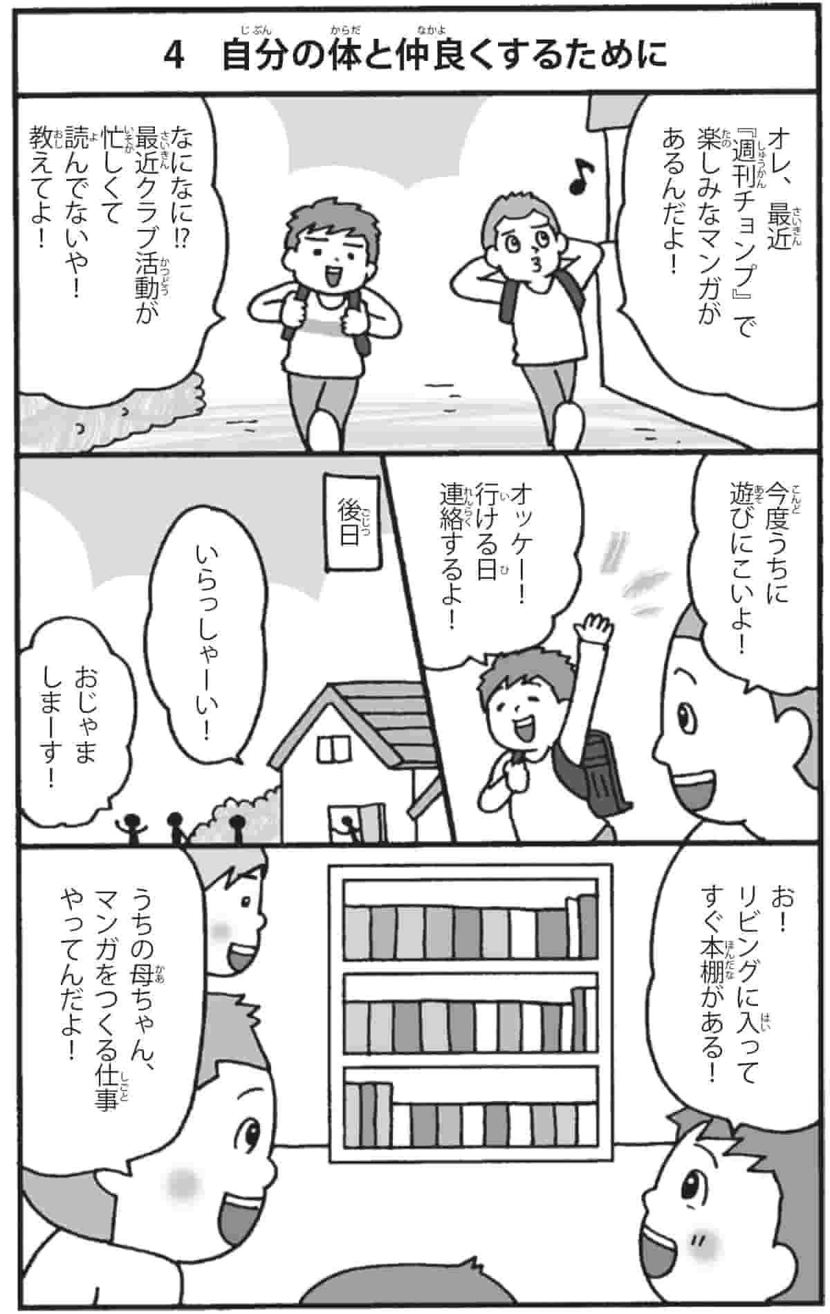 13歳までに伝えたい男の子の心と体のこと