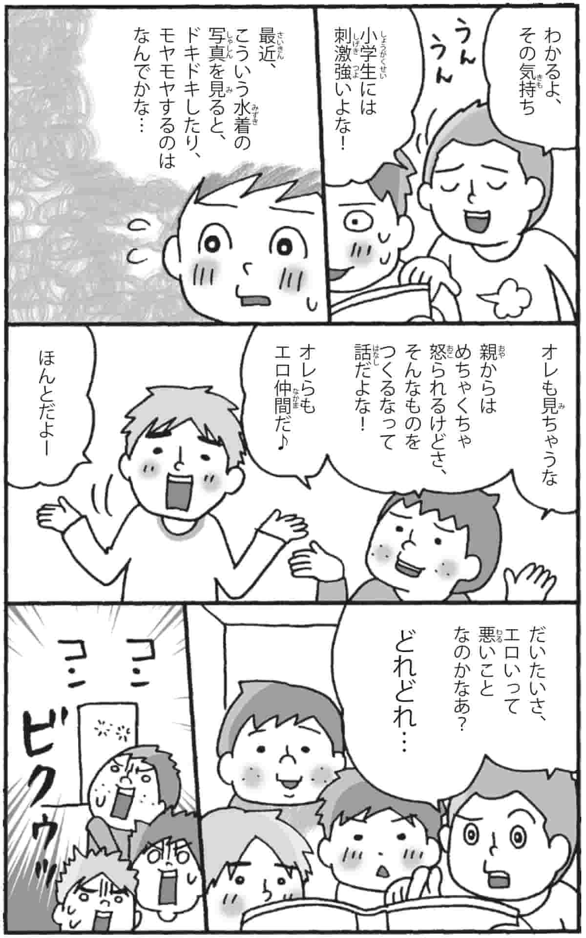 13歳までに伝えたい男の子の心と体のこと