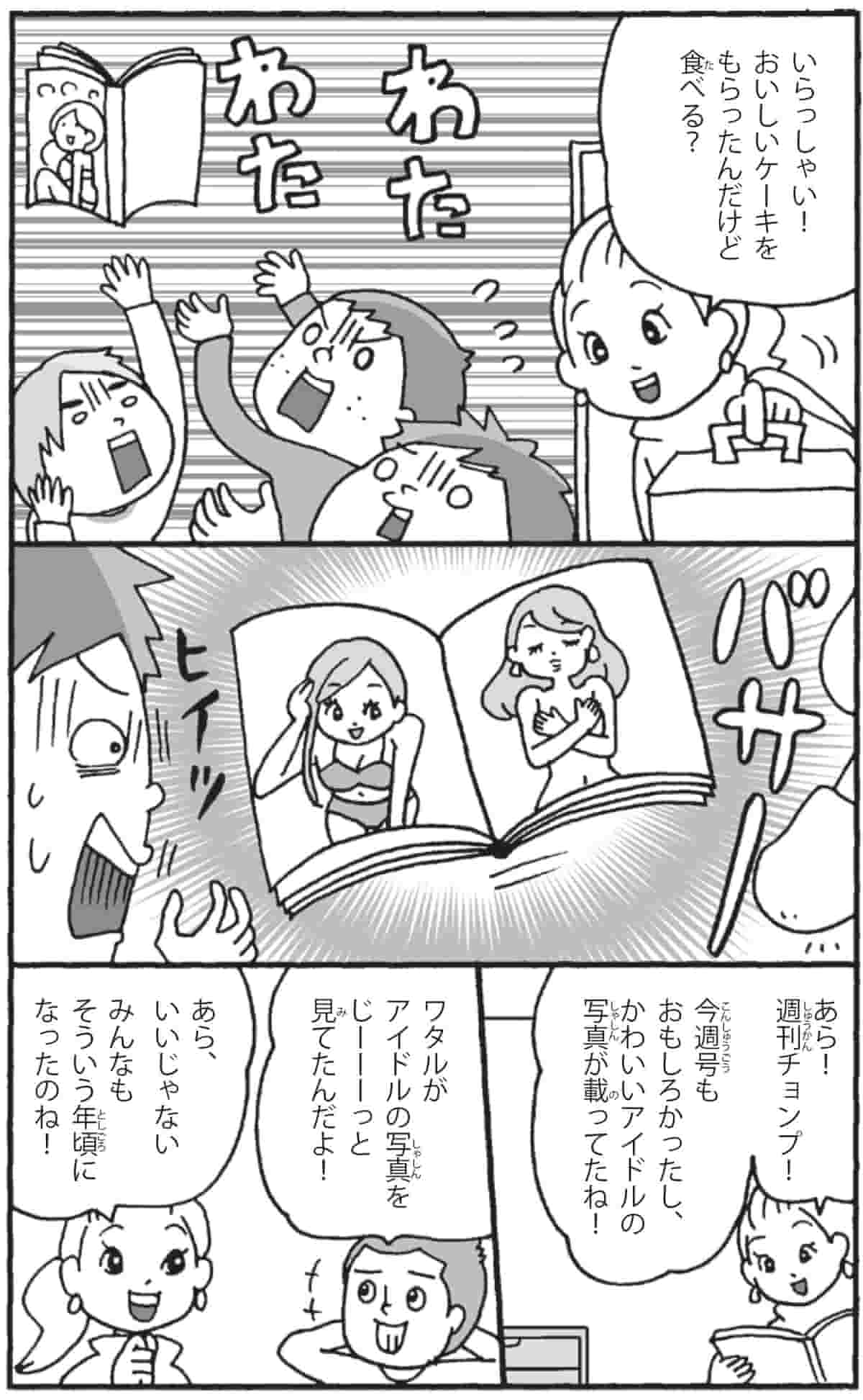 13歳までに伝えたい男の子の心と体のこと