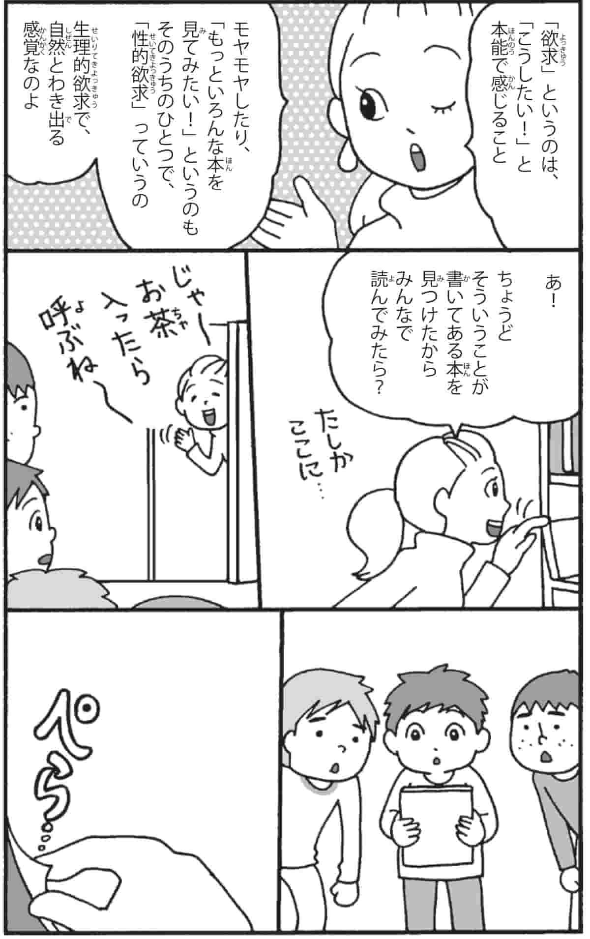 13歳までに伝えたい男の子の心と体のこと