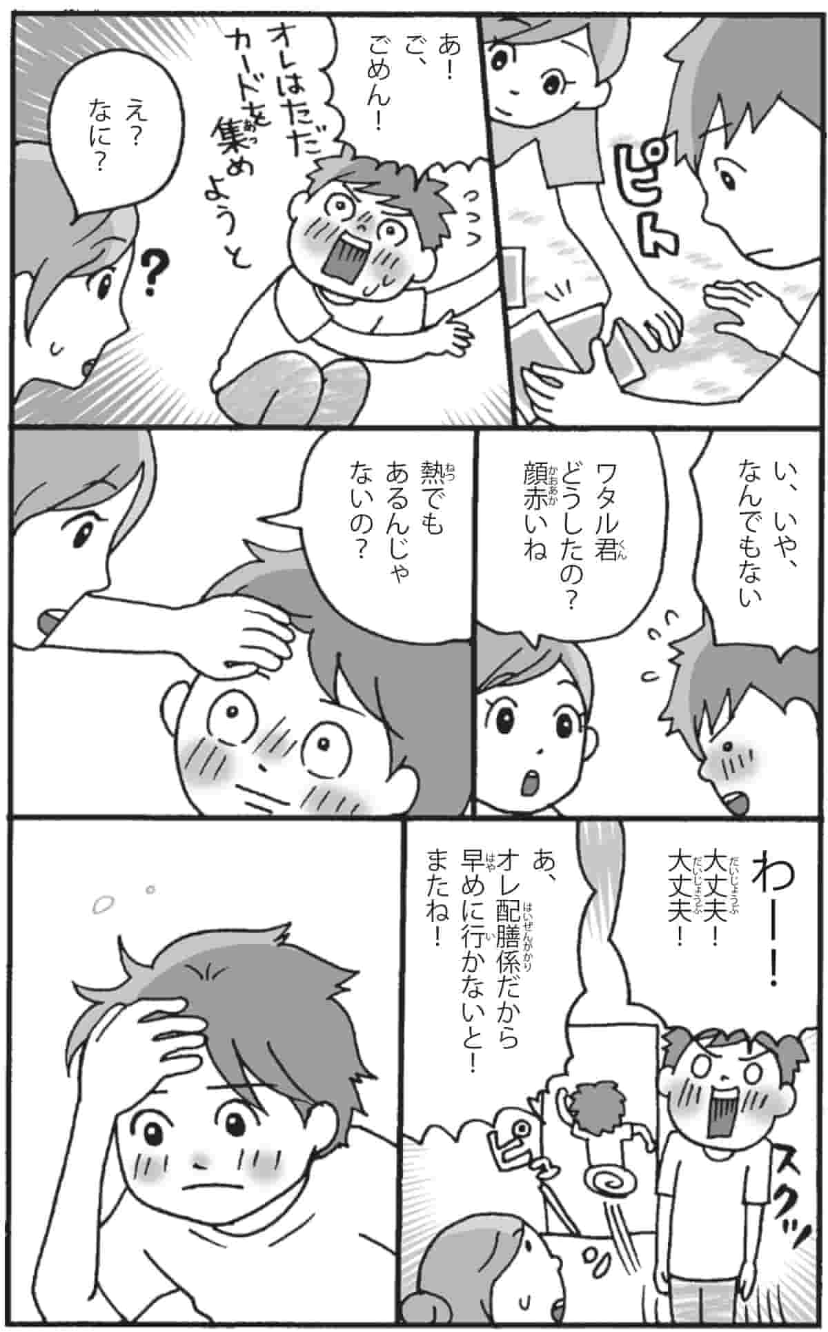 13歳までに伝えたい男の子の心と体のこと