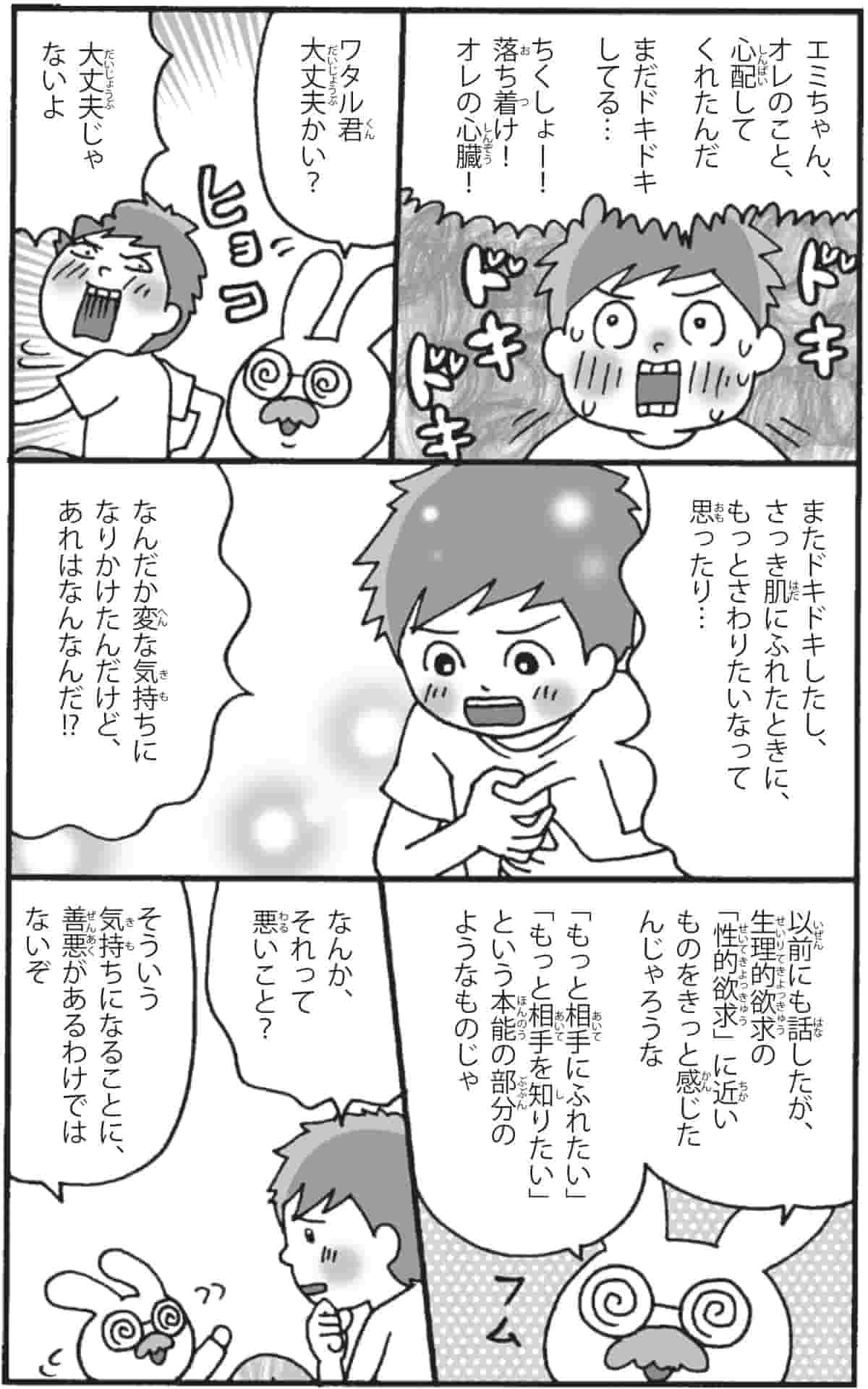 13歳までに伝えたい男の子の心と体のこと