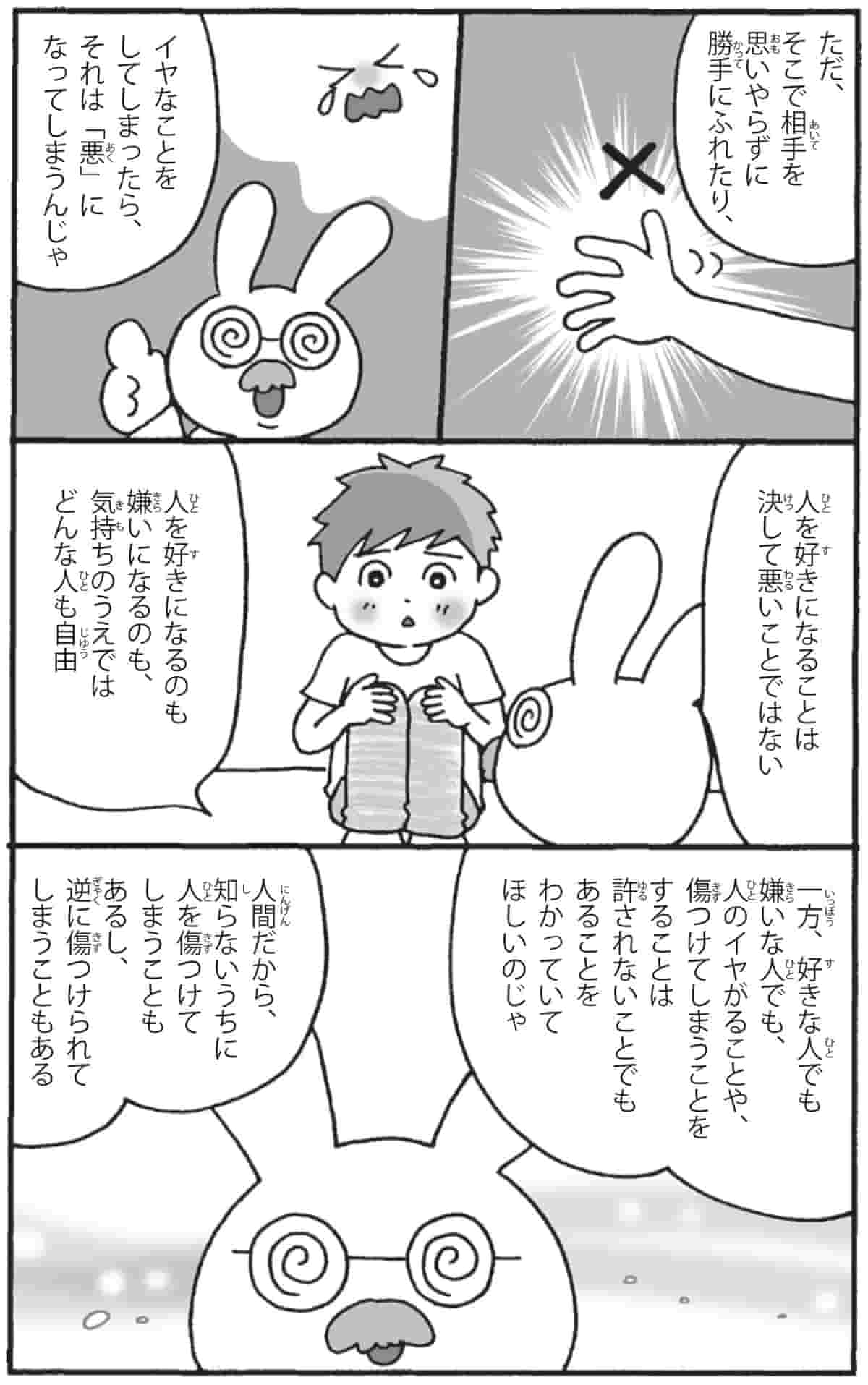 13歳までに伝えたい男の子の心と体のこと